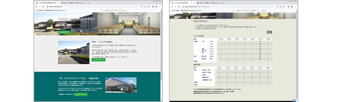 斎場予約システム画面サンプル