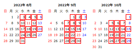 試験実施予定8月~10月